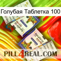 Голубая Таблетка 100